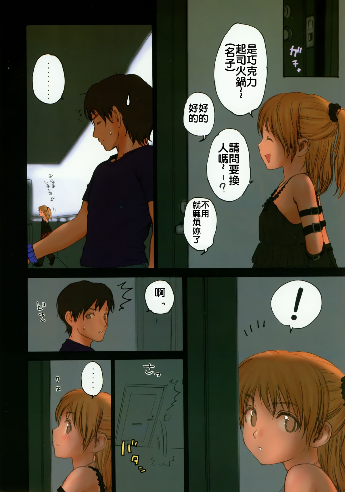 Lolicon Special 3 page 7 full