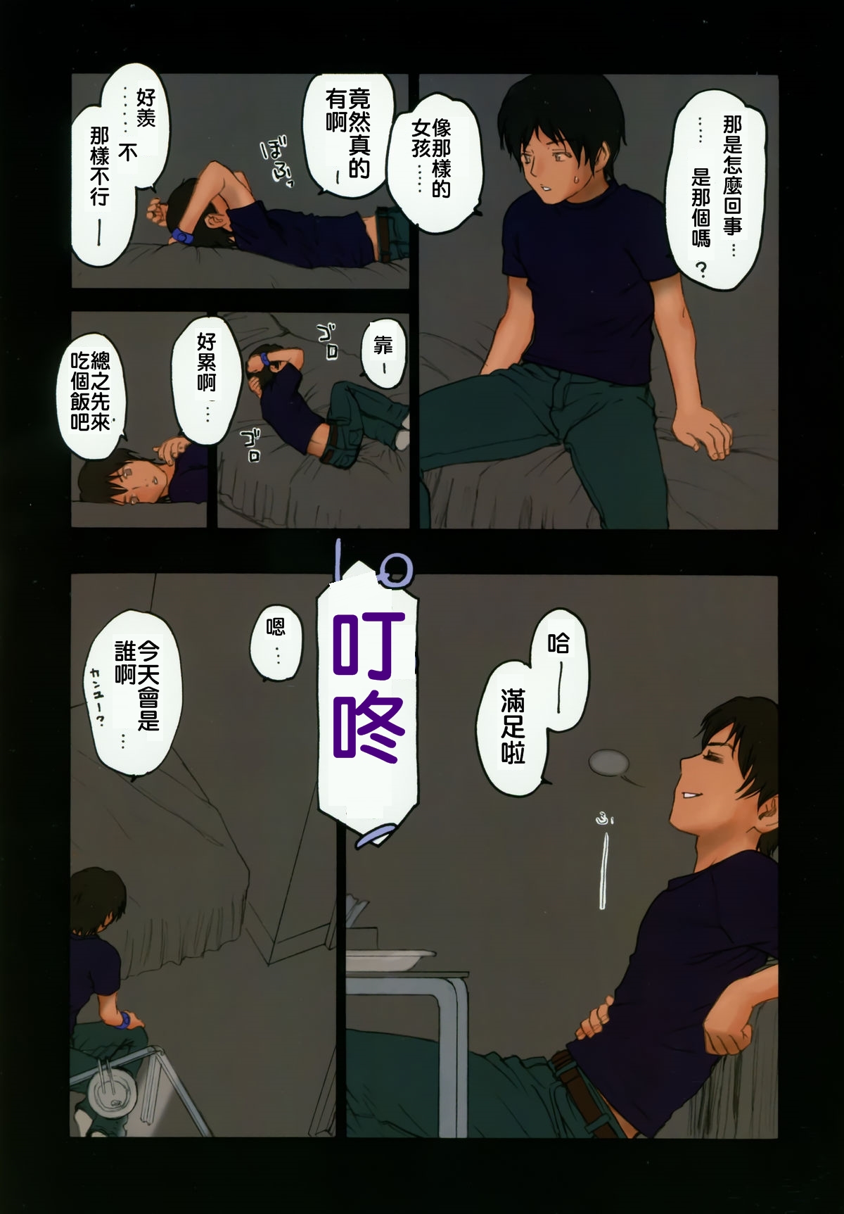 Lolicon Special 3 page 8 full