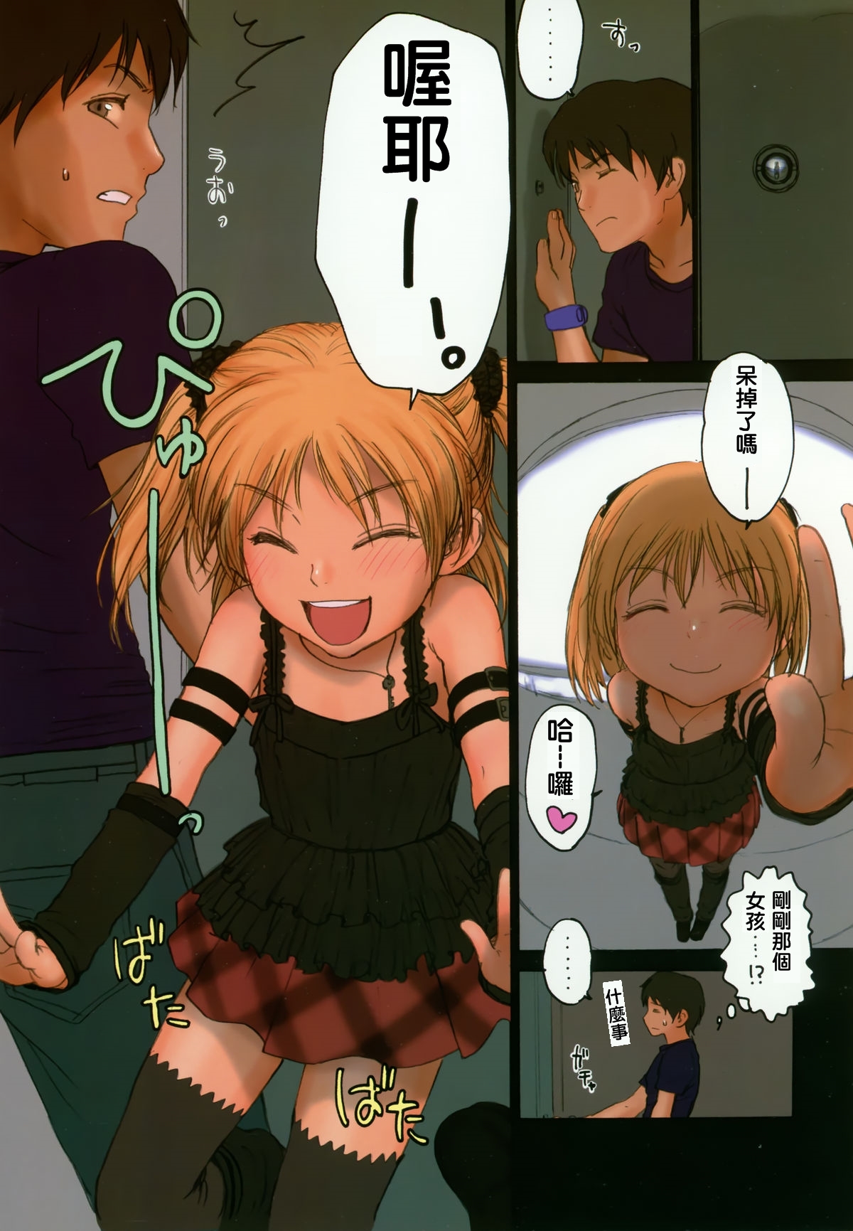 Lolicon Special 3 page 9 full