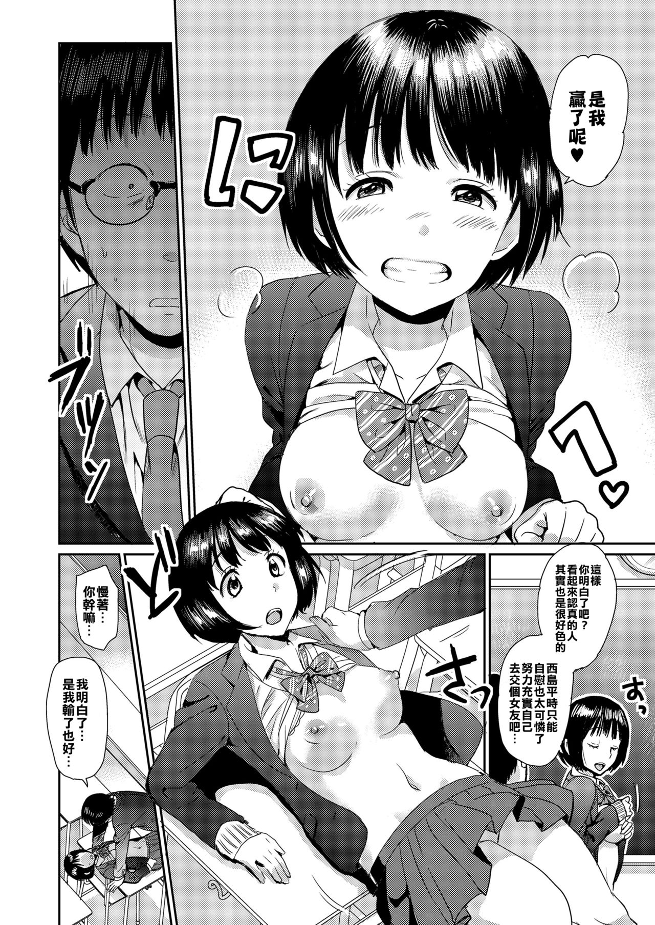 Doutei Quest page 10 full