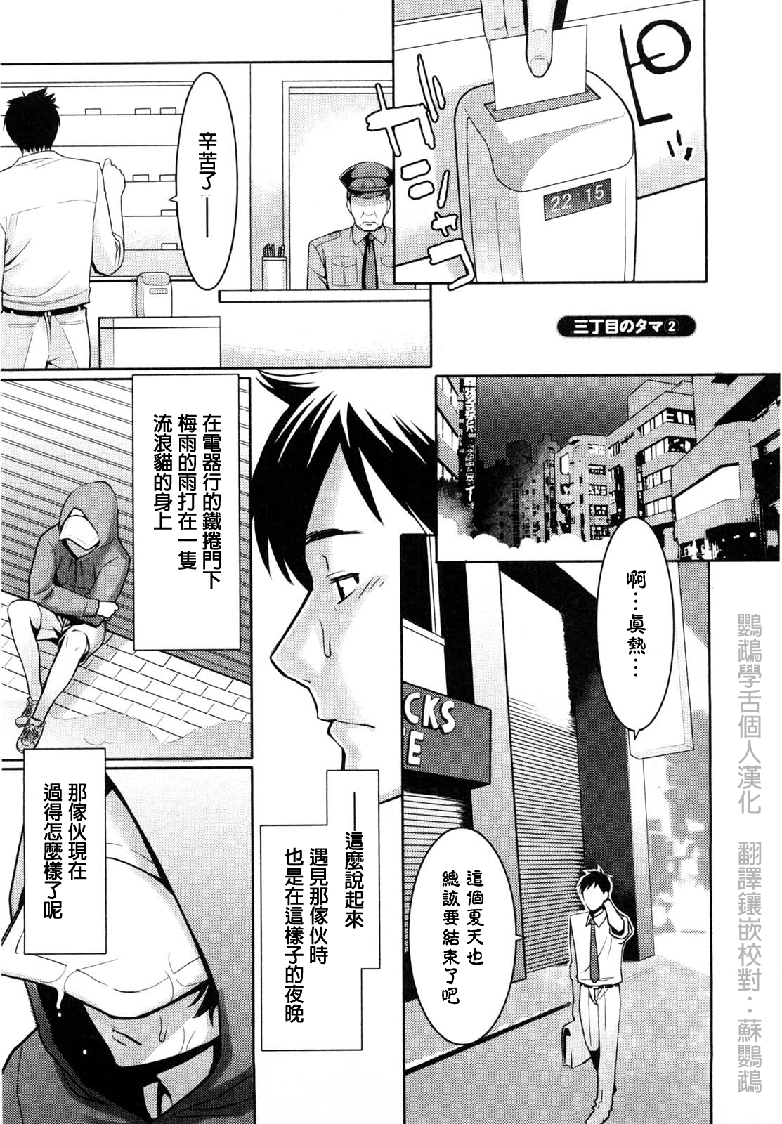 Sanchoume no Tama | Tama from Third Street Ch. 2 page 1 full