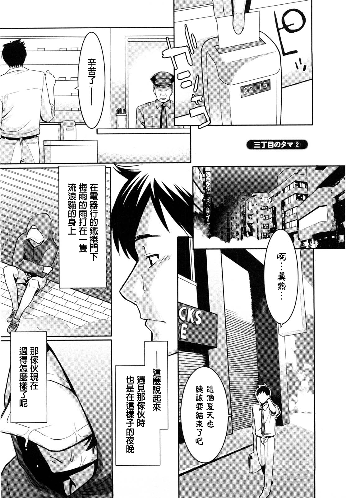 Sanchoume no Tama | Tama from Third Street Ch. 2 page 2 full