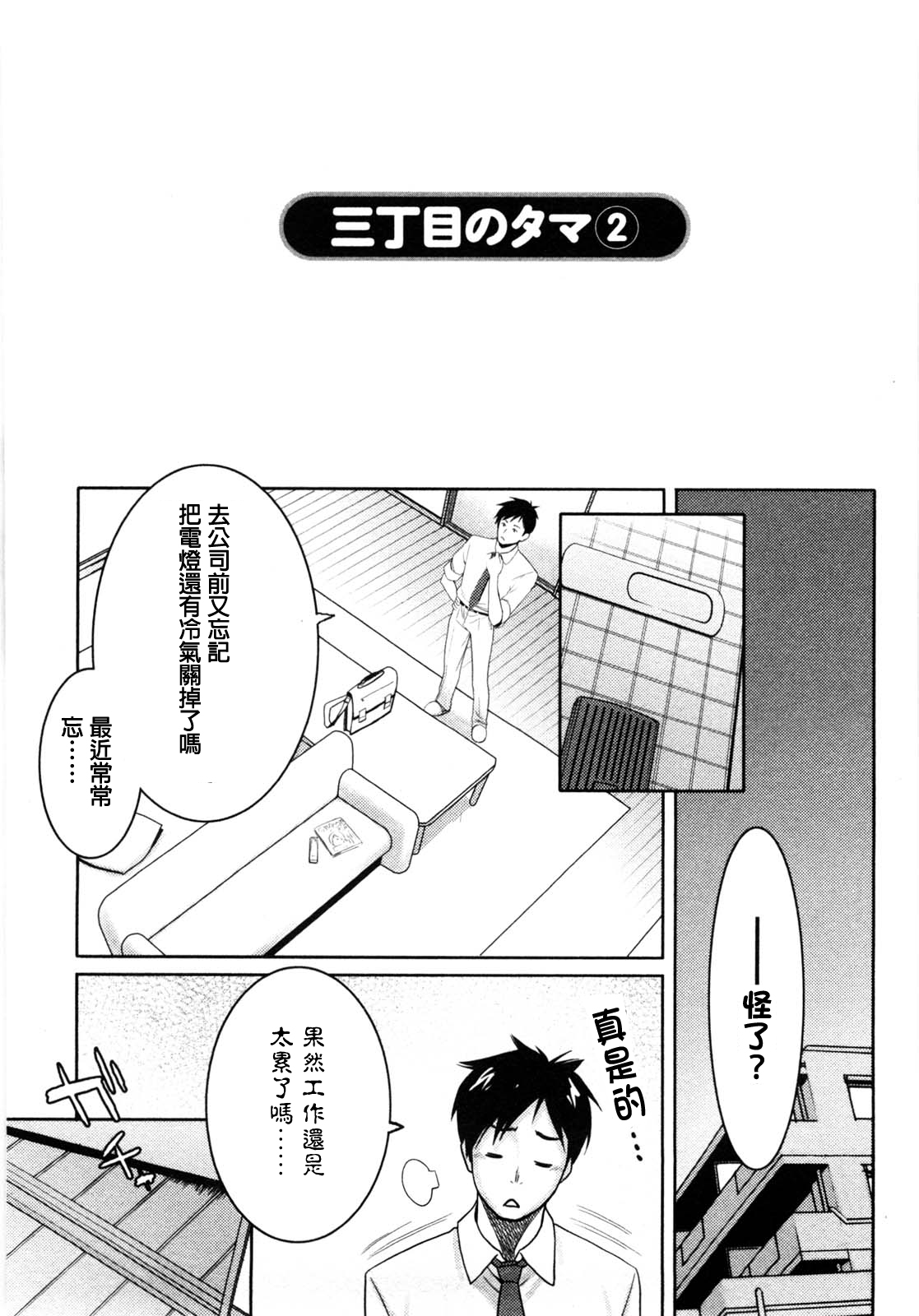 Sanchoume no Tama | Tama from Third Street Ch. 2 page 3 full