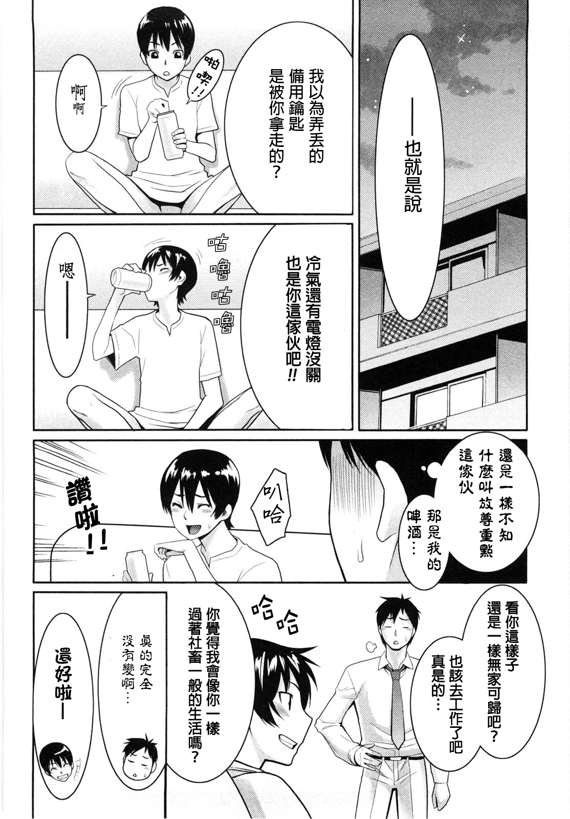 Sanchoume no Tama | Tama from Third Street Ch. 2 page 5 full