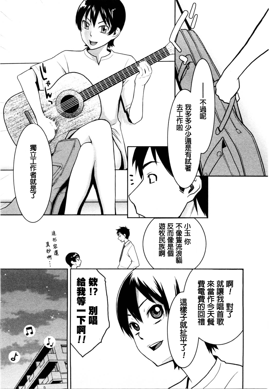 Sanchoume no Tama | Tama from Third Street Ch. 2 page 6 full