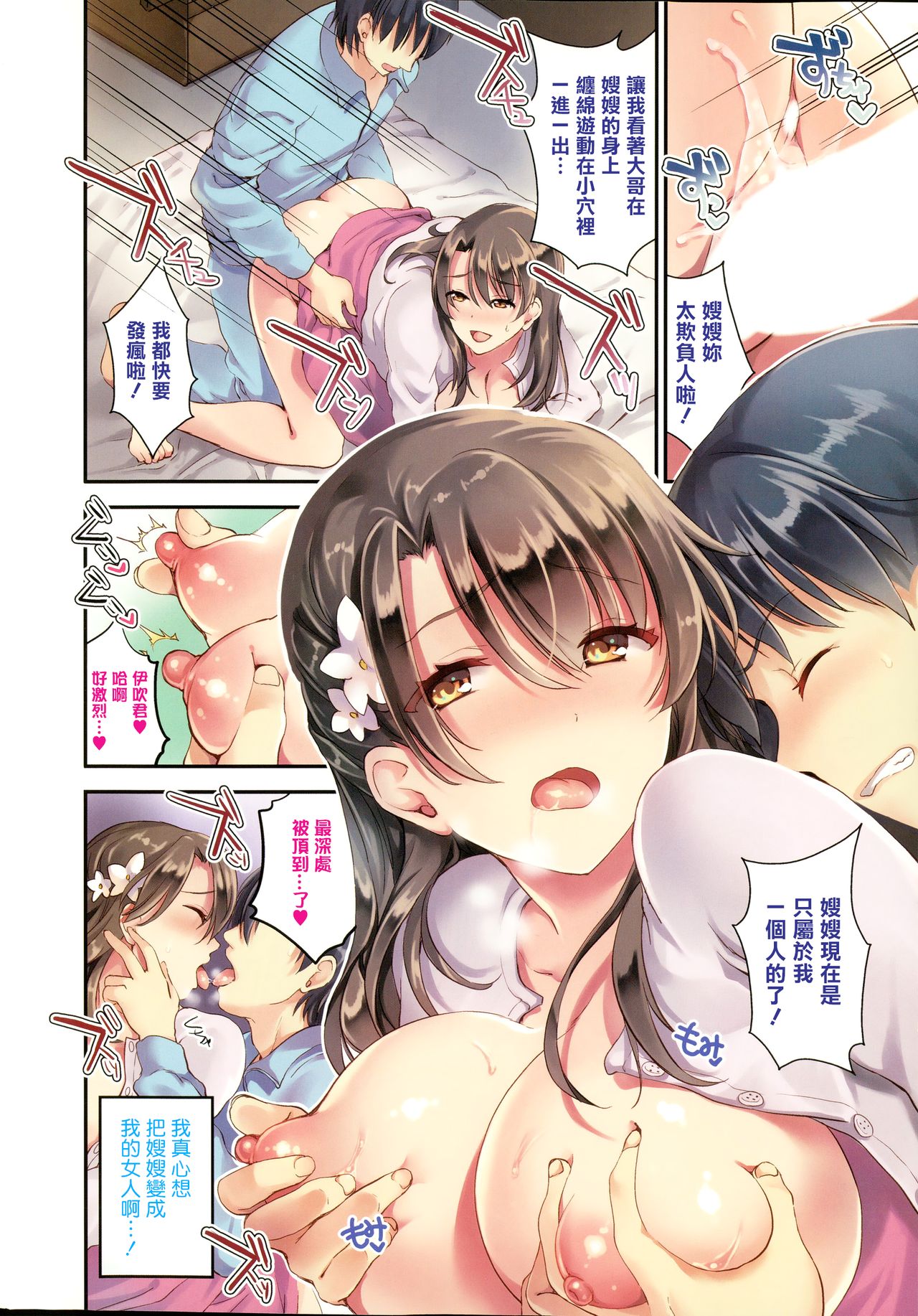 Gishi Temptation page 6 full