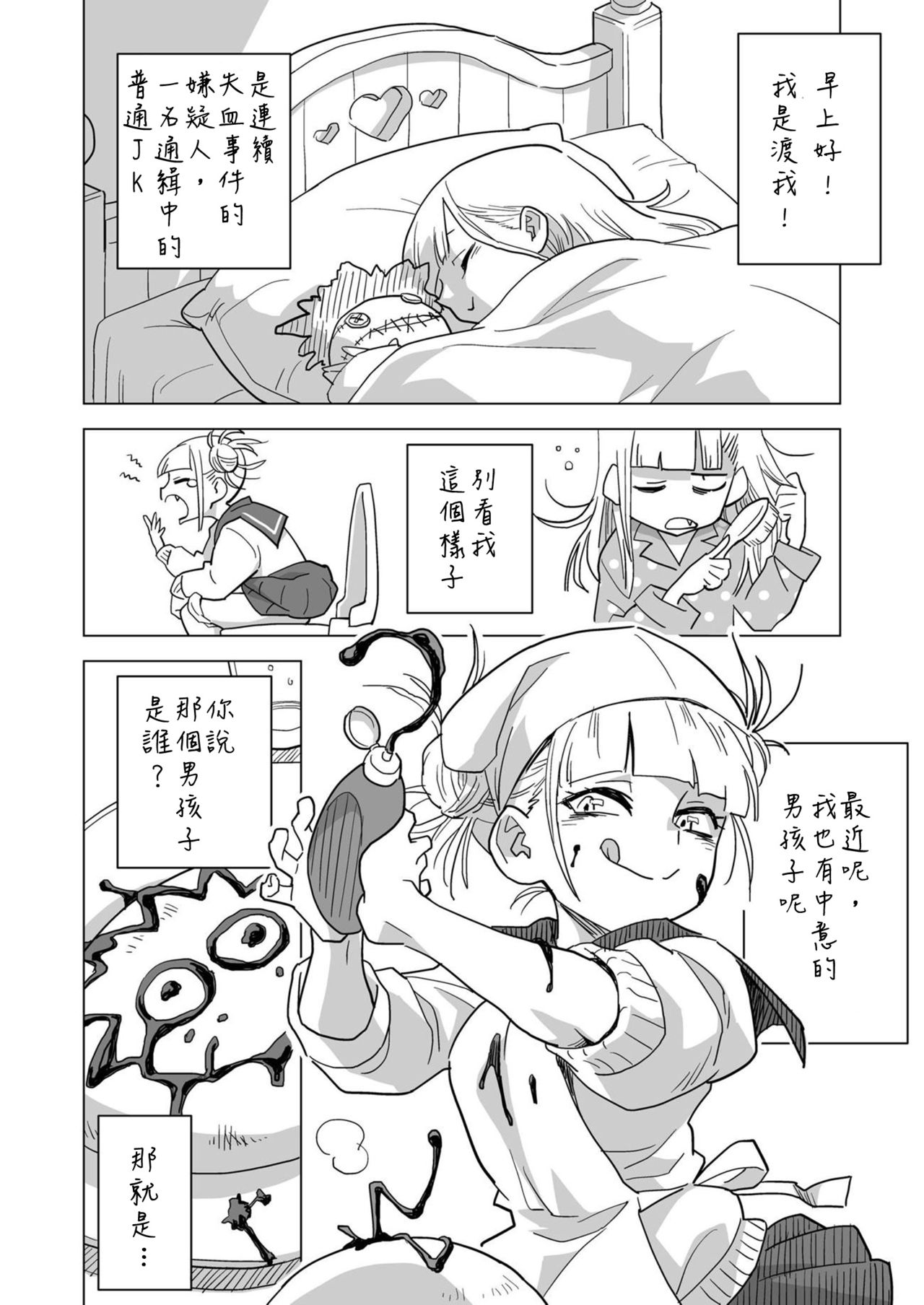 Koisuru Toga Himiko page 4 full