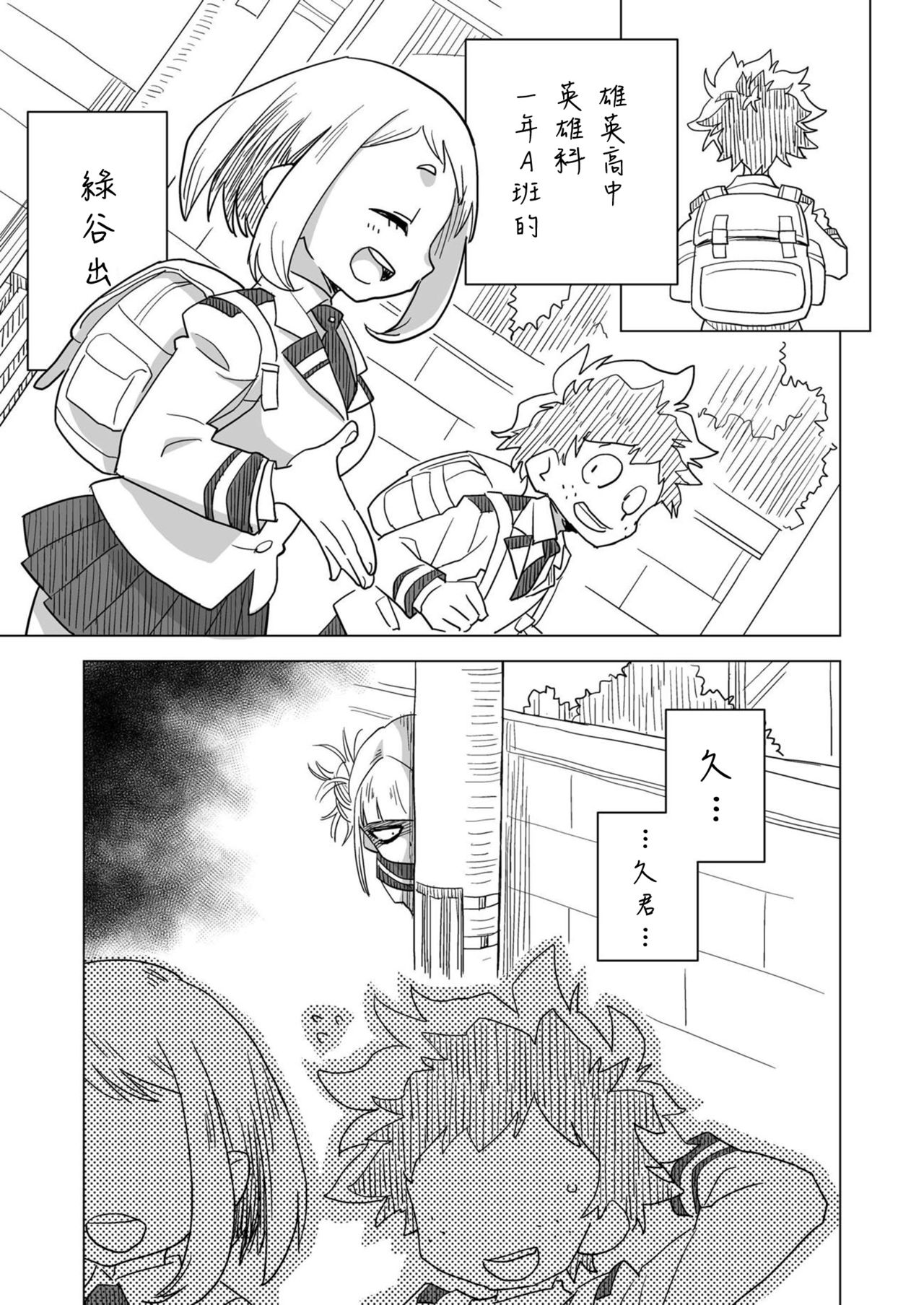 Koisuru Toga Himiko page 5 full