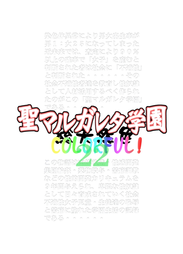 St. Margareta Gakuen COLORFUL! Vol. 22 page 3 full