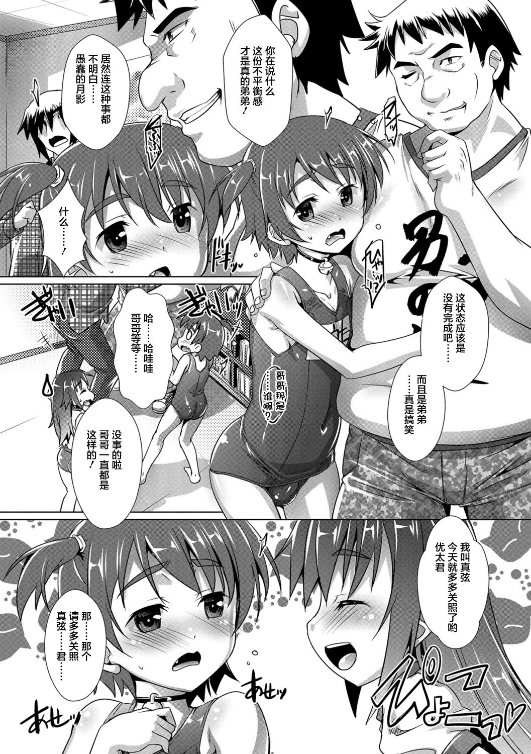 Otokonoko ♀  Hame Party page 7 full