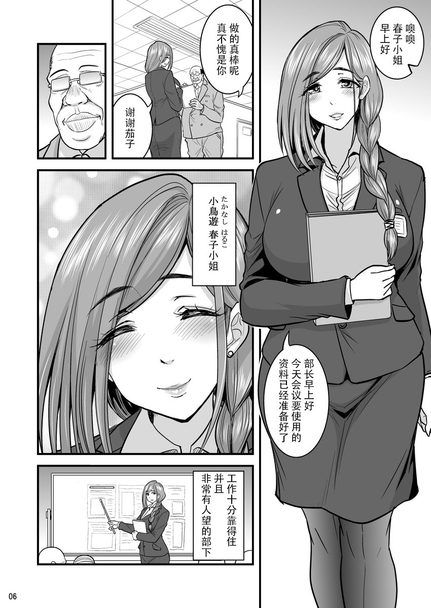 Saimin Hitozuma OL-san... page 6 full