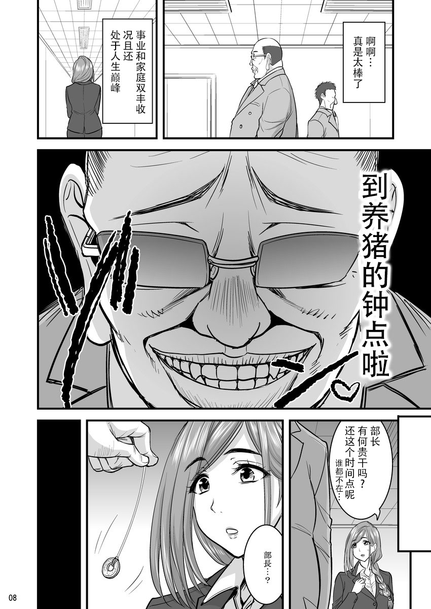 Saimin Hitozuma OL-san... page 8 full