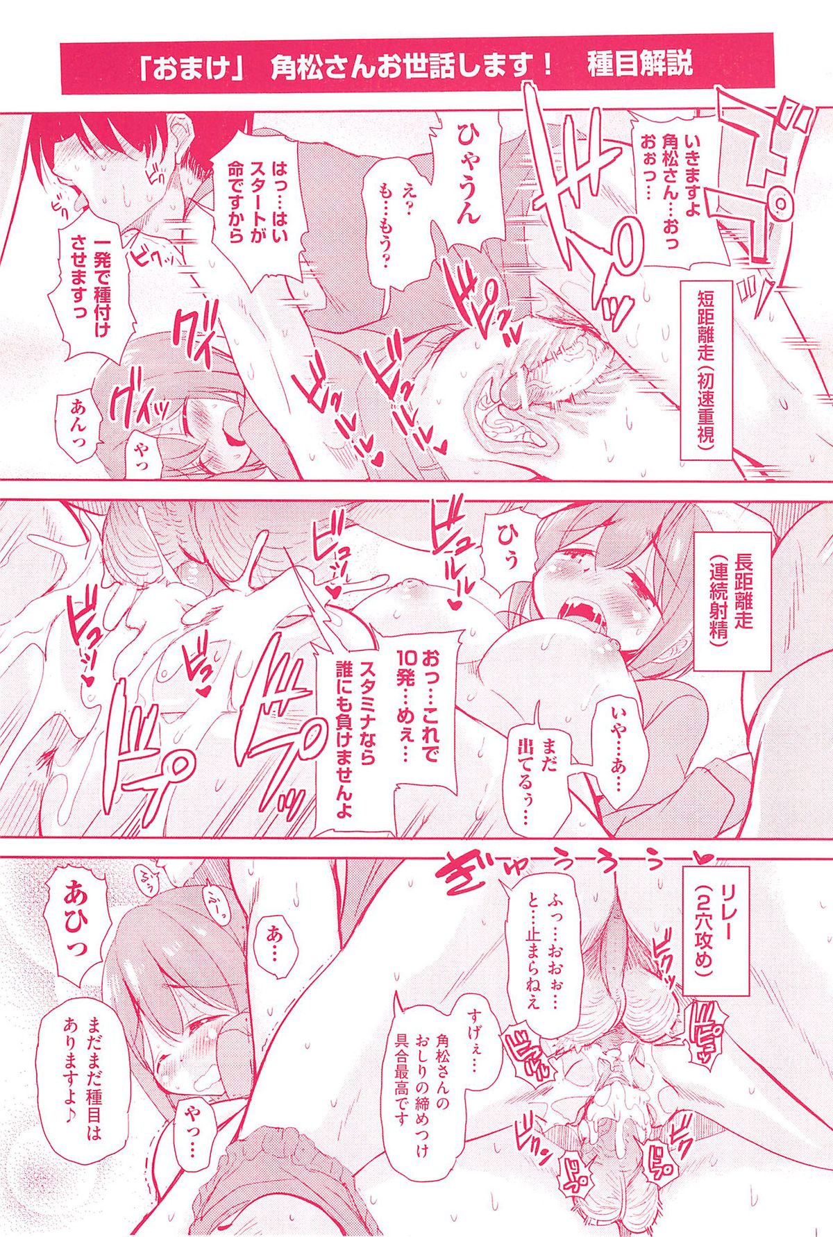 Toronama Heroines page 5 full