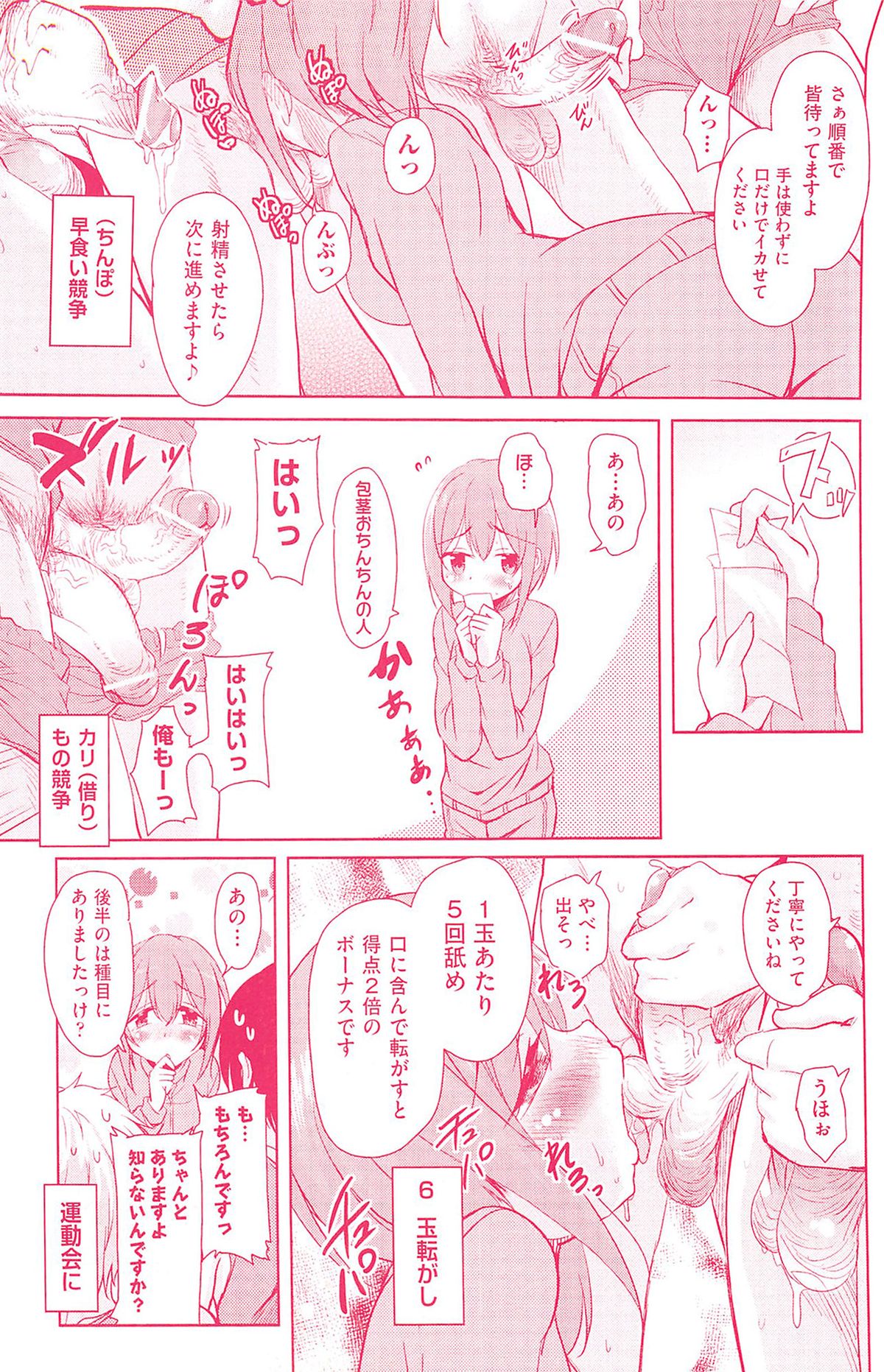 Toronama Heroines page 6 full