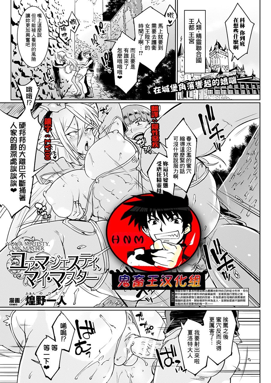 YOUR MAJESTY, MY MASTER page 1 full