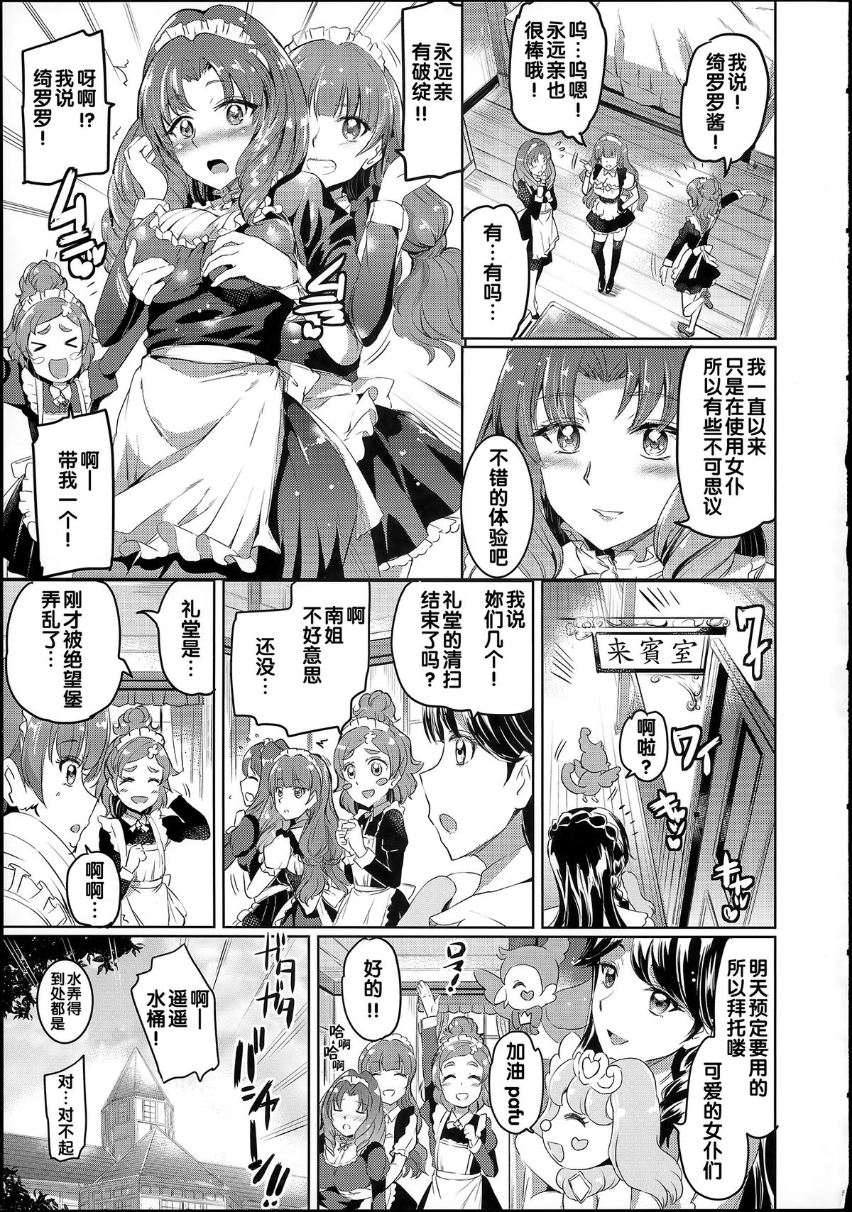 GO! PRINCESS MAID page 6 full