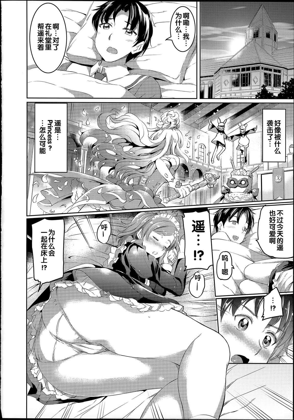 GO! PRINCESS MAID page 7 full