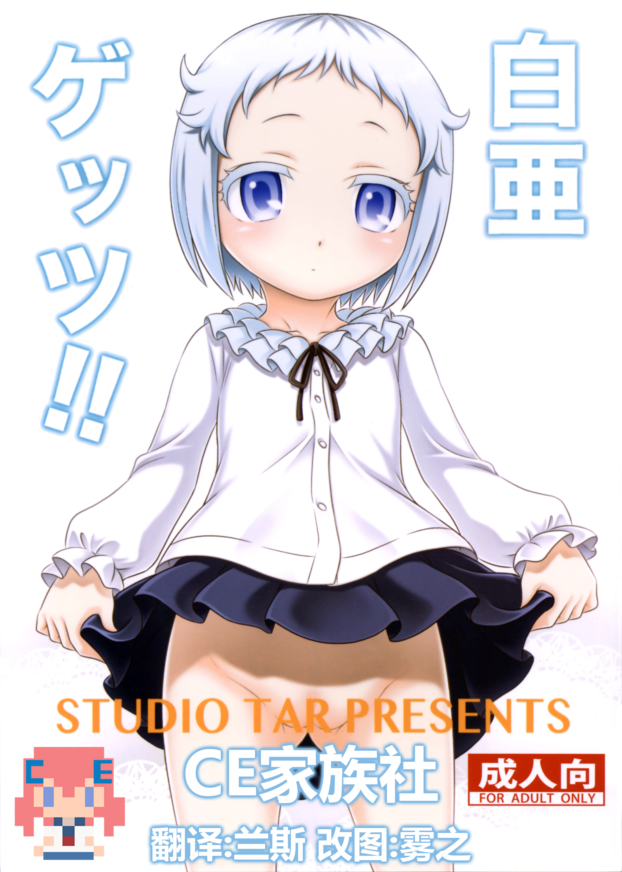 Hakua Gets!! page 1 full