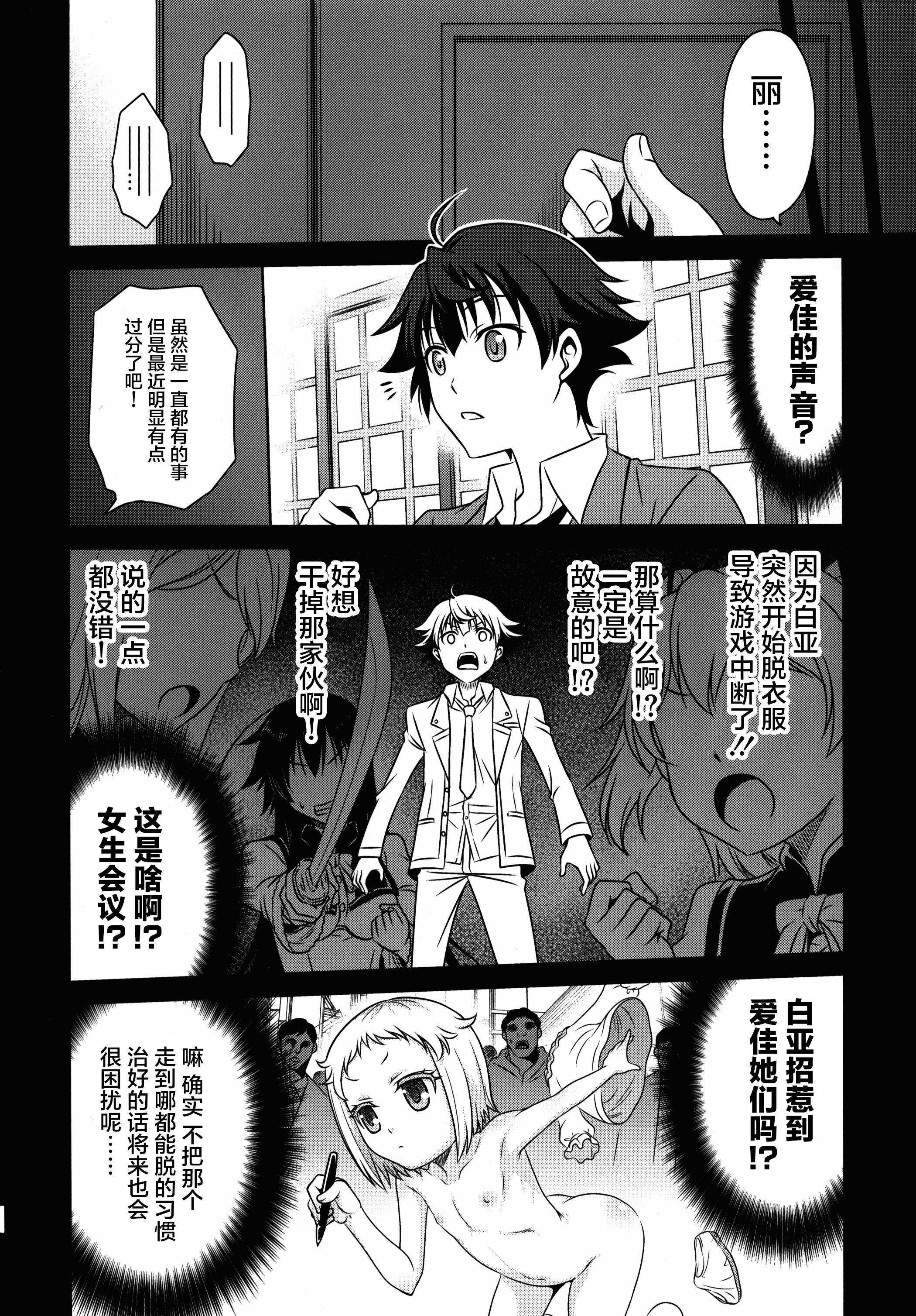 Hakua Gets!! page 5 full