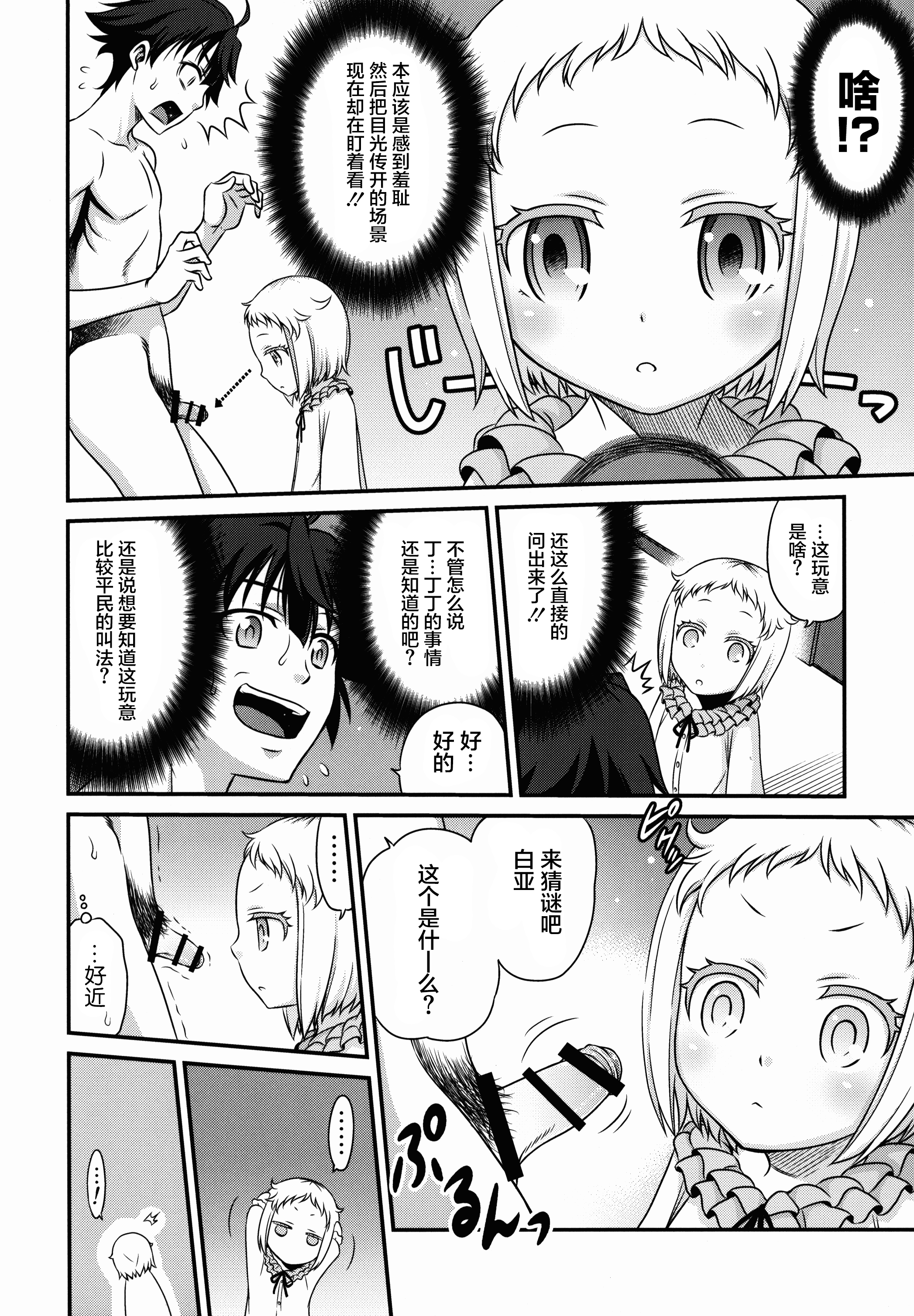 Hakua Gets!! page 7 full