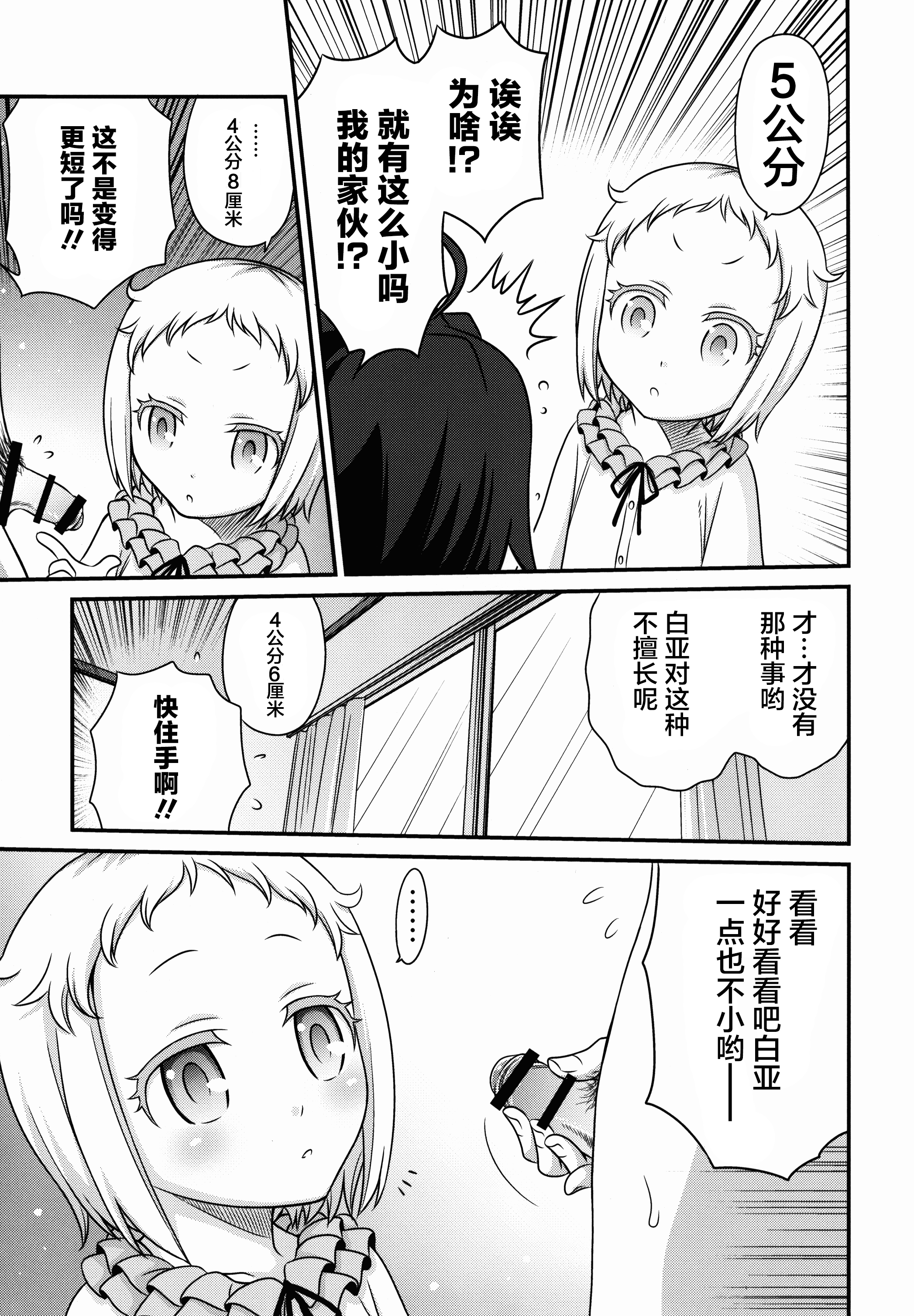 Hakua Gets!! page 8 full