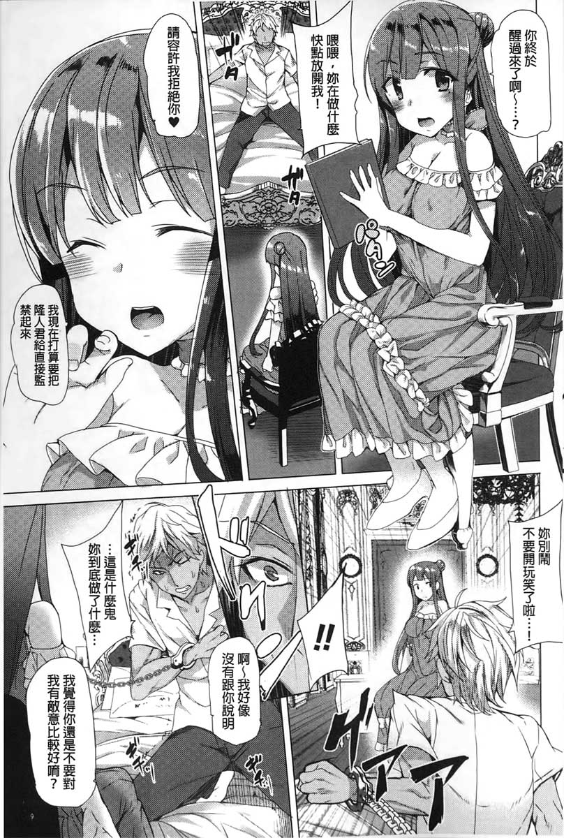 Kyouai Honey Trap | 狂愛的甜美性愛陷阱 page 10 full