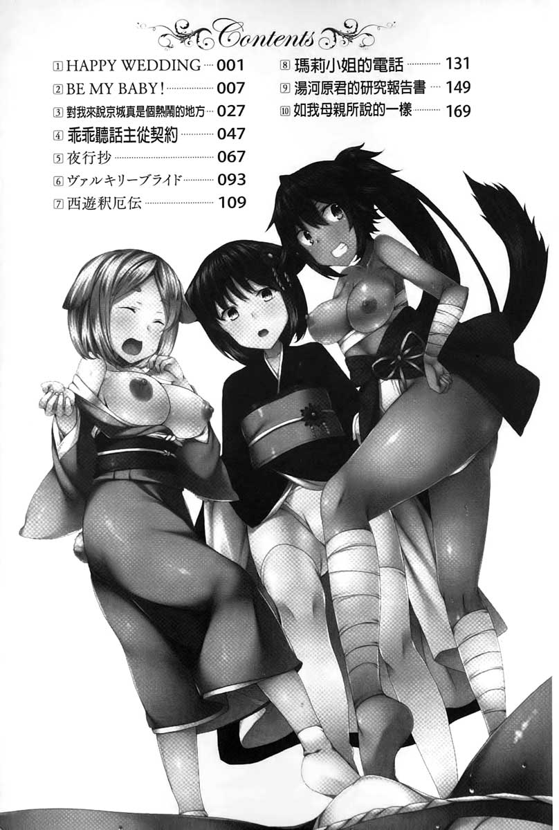 Kyouai Honey Trap | 狂愛的甜美性愛陷阱 page 7 full