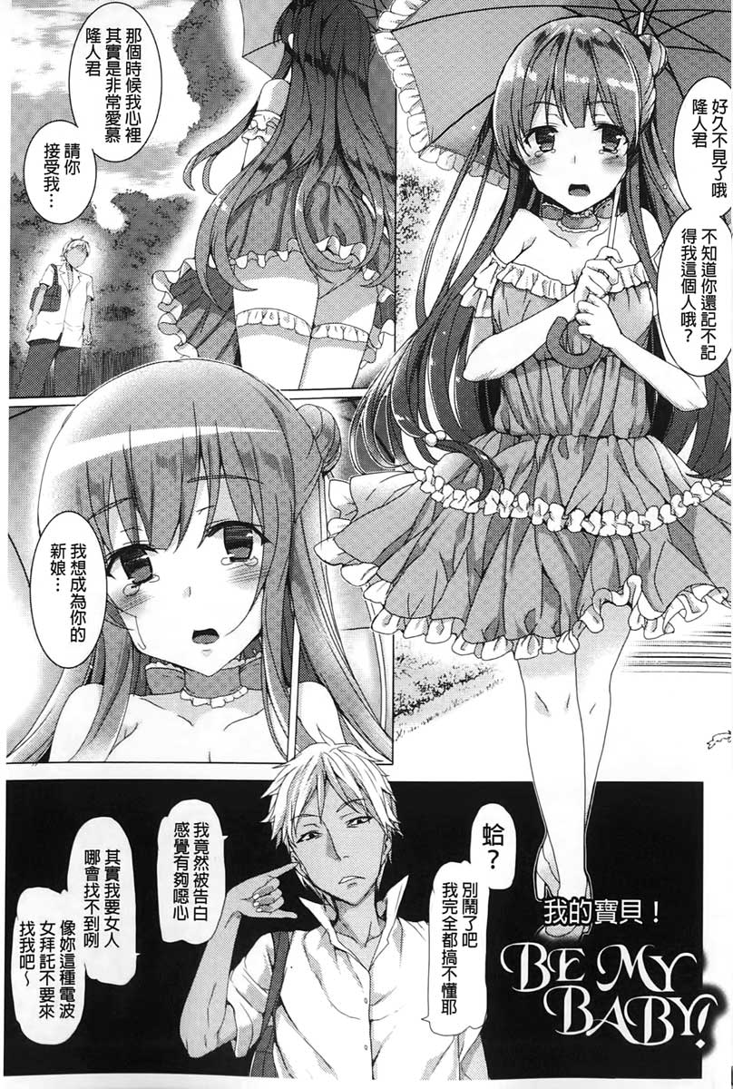 Kyouai Honey Trap | 狂愛的甜美性愛陷阱 page 8 full