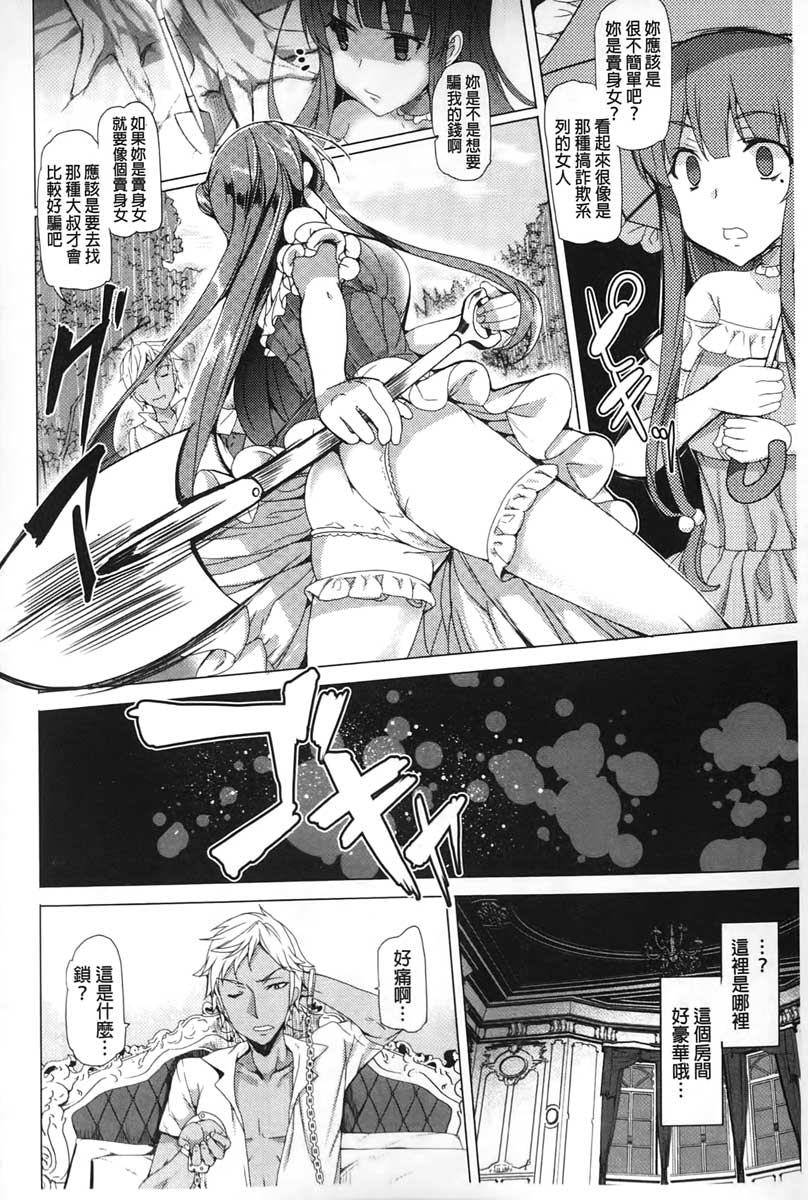 Kyouai Honey Trap | 狂愛的甜美性愛陷阱 page 9 full