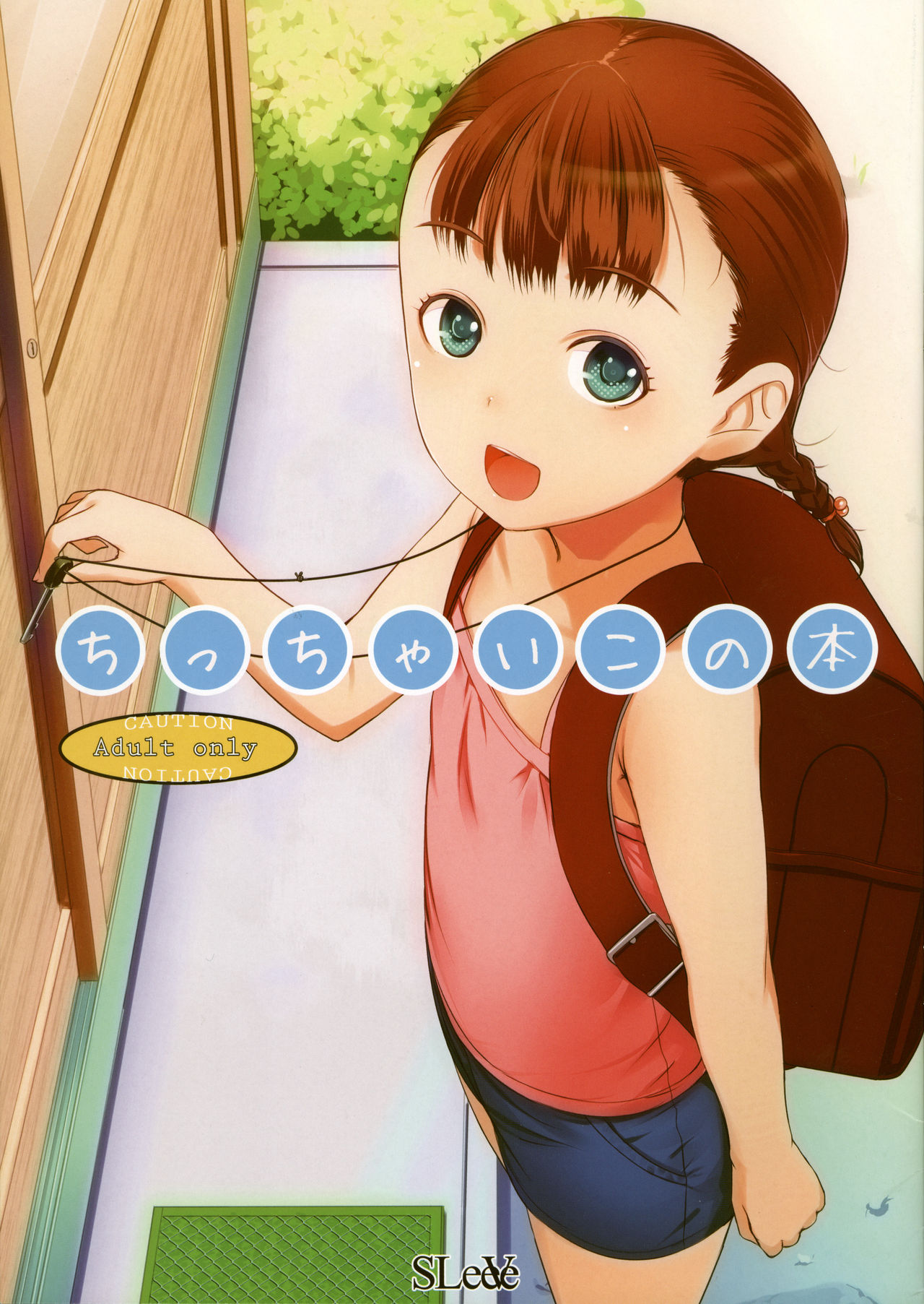 Chicchai Ko no Hon page 1 full