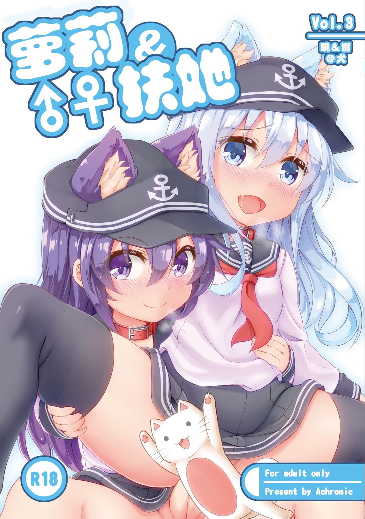 Loli & Futa Vol.3 | 萝莉&扶她 Vol.3 page 1 full