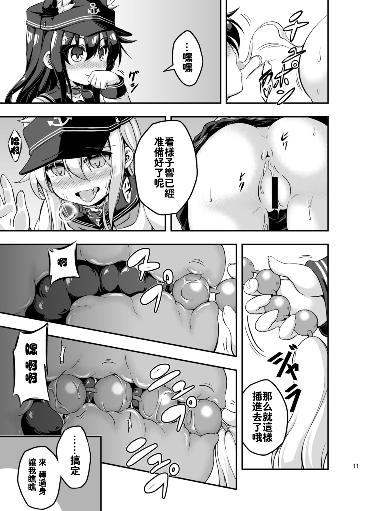 Loli & Futa Vol.3 | 萝莉&扶她 Vol.3 page 10 full