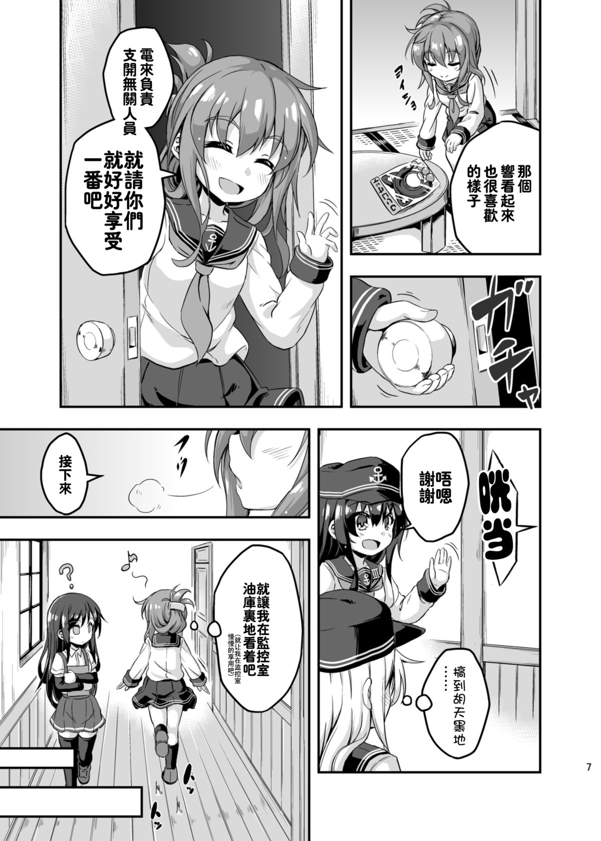 Loli & Futa Vol.3 | 萝莉&扶她 Vol.3 page 6 full