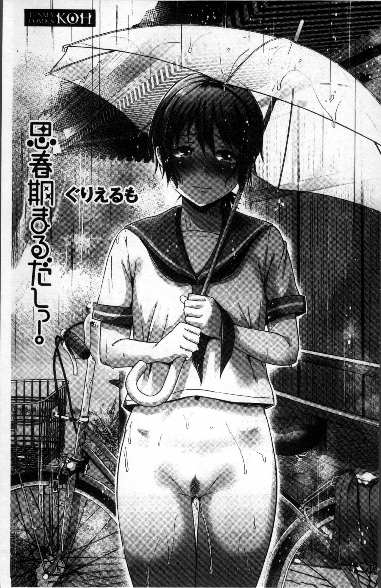 Shishunki Marudashi! | 思春期完全裸露! page 4 full