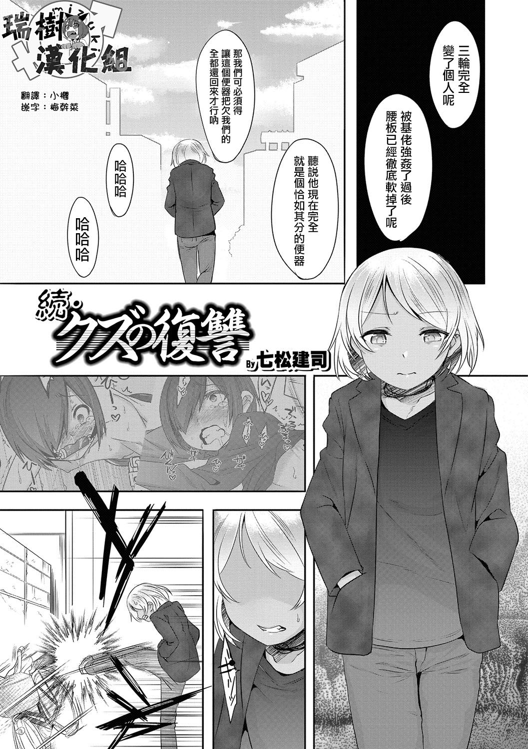 Zoku Kuzu no Fukushuu page 1 full