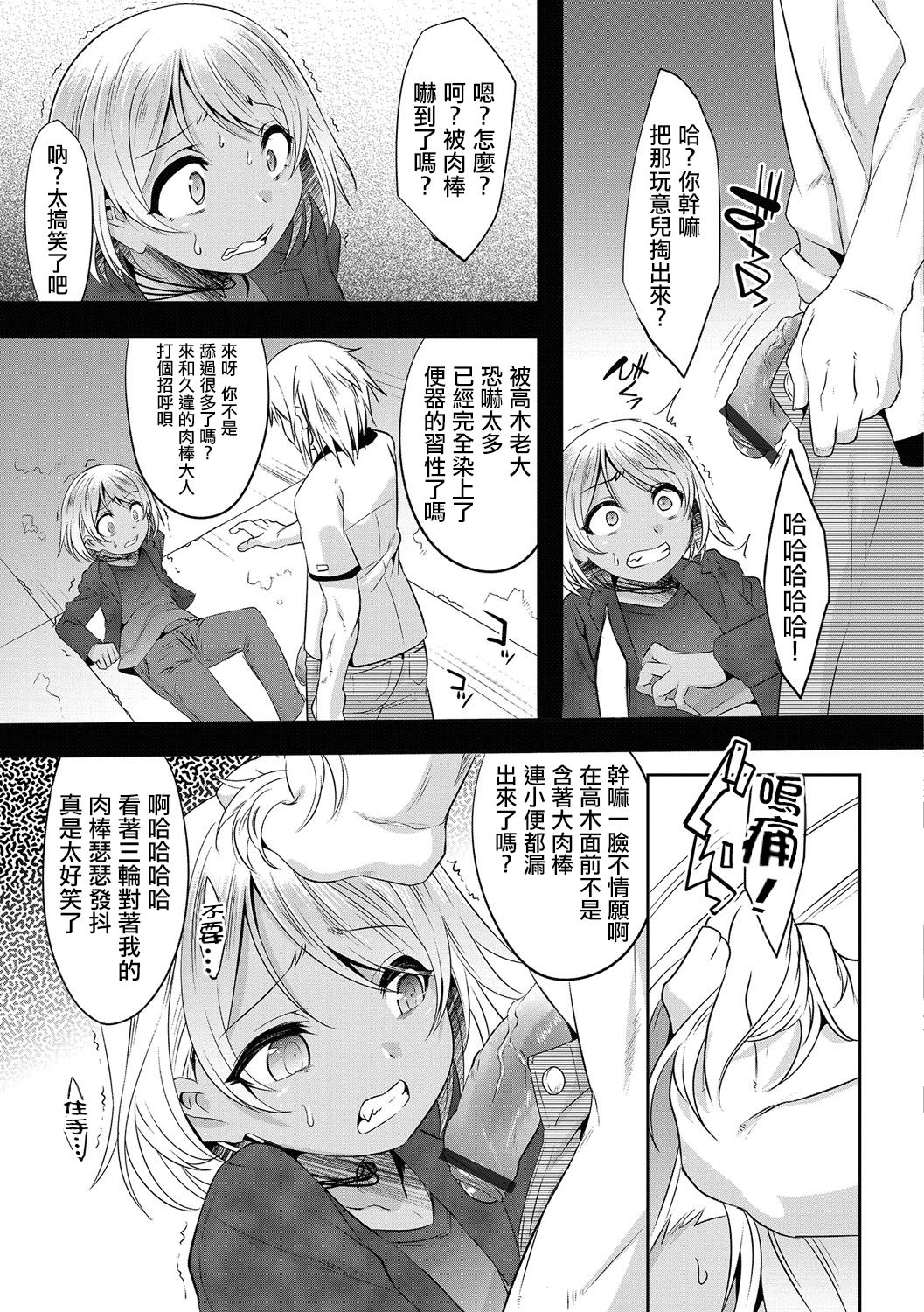 Zoku Kuzu no Fukushuu page 5 full