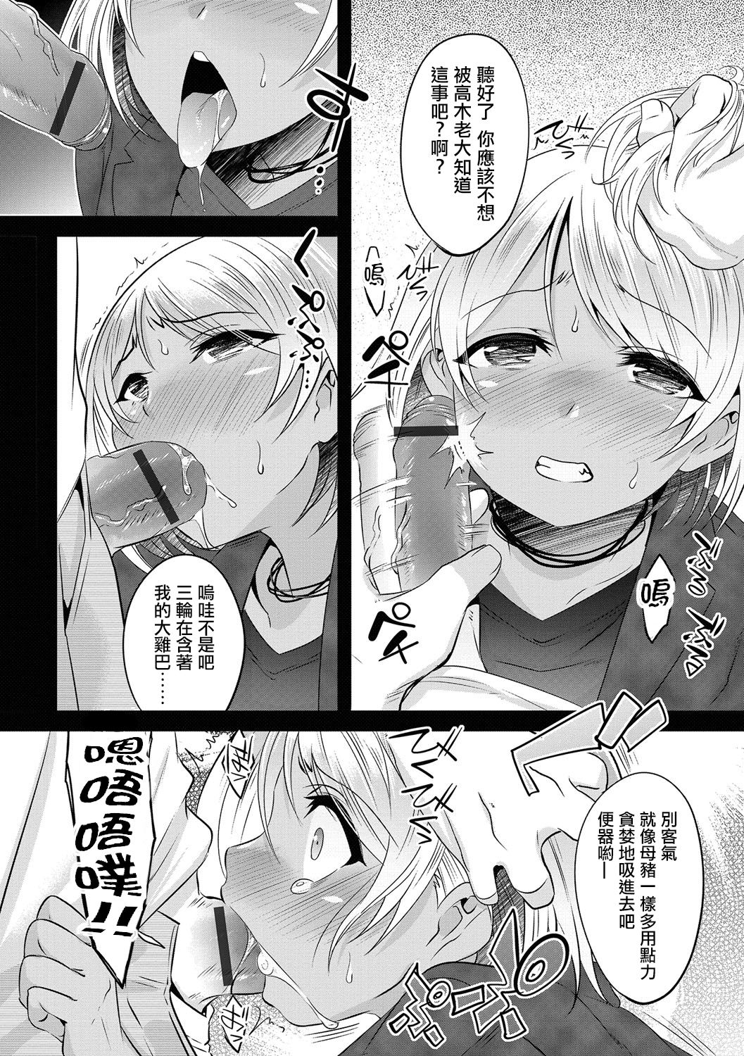 Zoku Kuzu no Fukushuu page 6 full