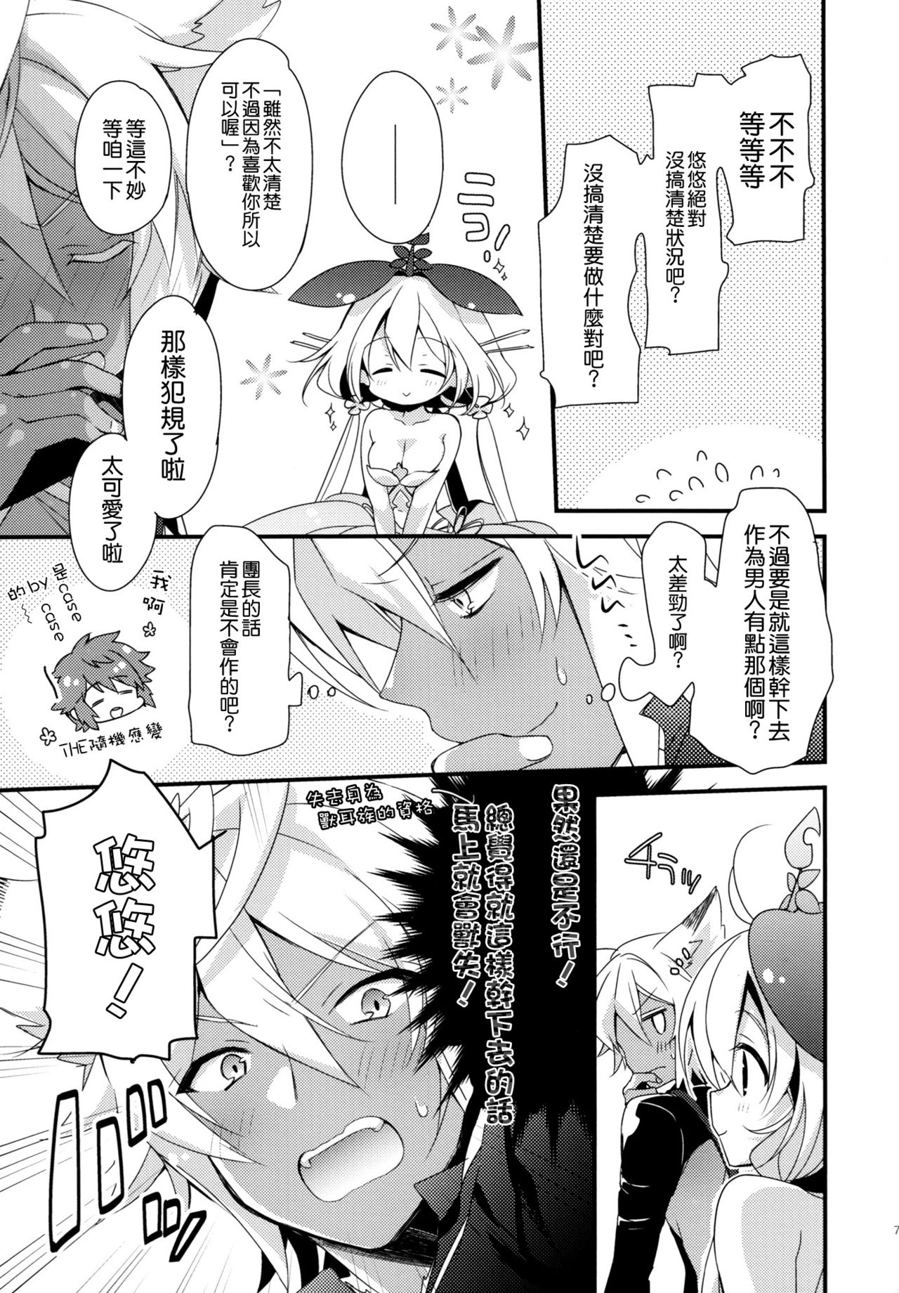 500-sai Kurai Toshiue no Seishoujuu to H Shitai Hanashi. page 7 full