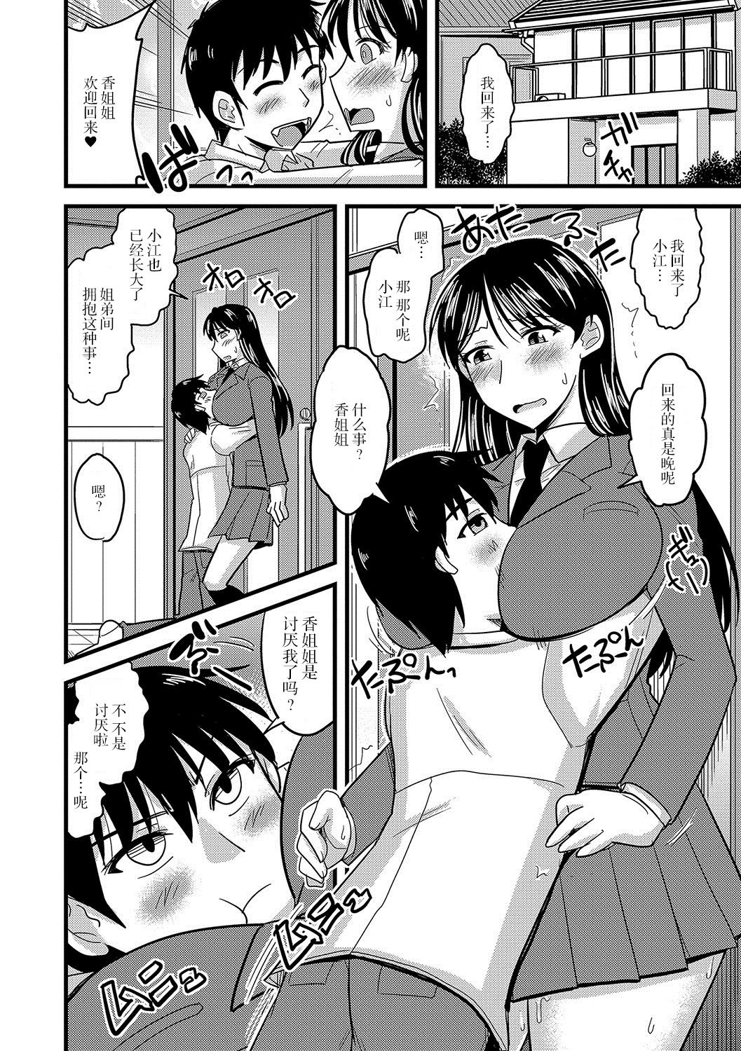 Ototo no Chinpo ni wa Sakaraenai page 4 full