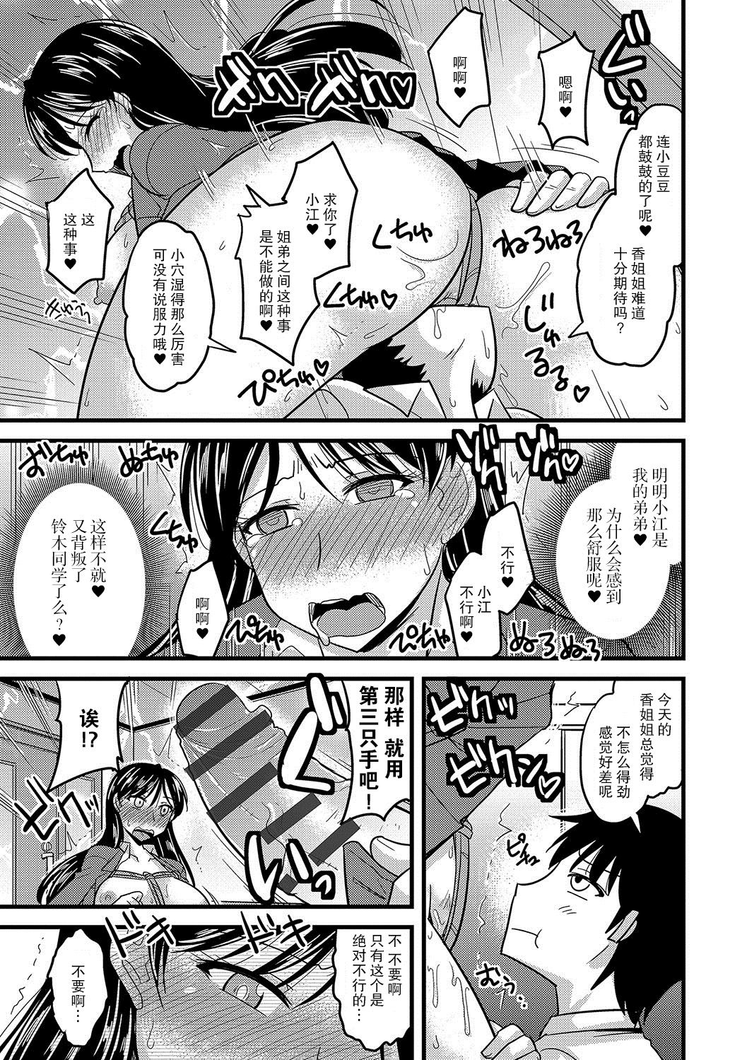 Ototo no Chinpo ni wa Sakaraenai page 7 full