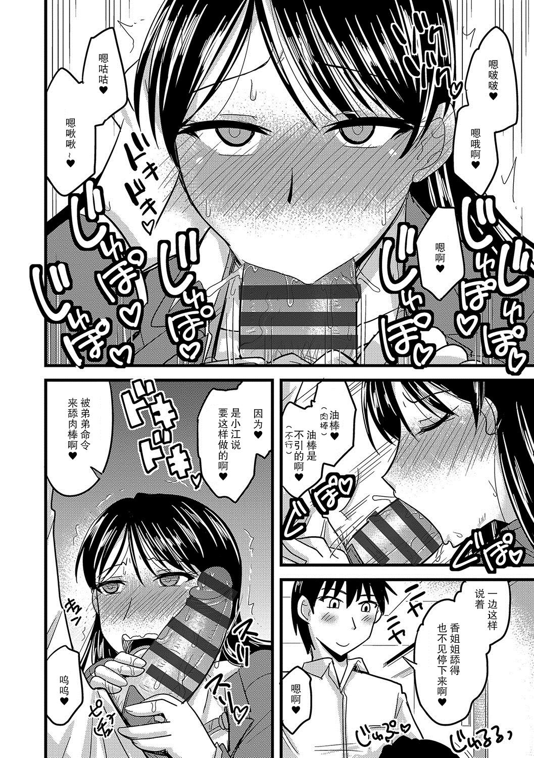 Ototo no Chinpo ni wa Sakaraenai page 8 full
