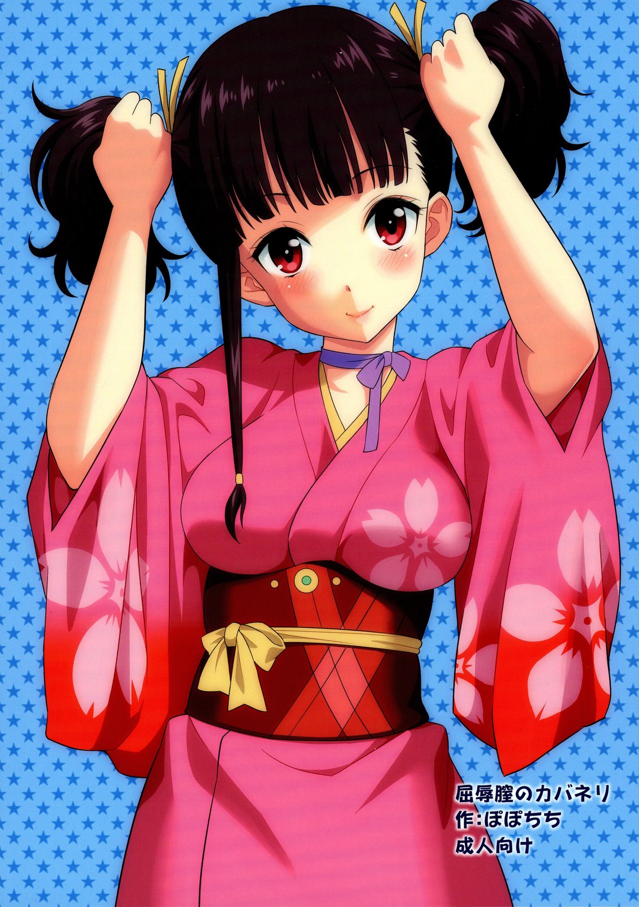 Kutsujoku Chitsu no Kabaneri page 2 full