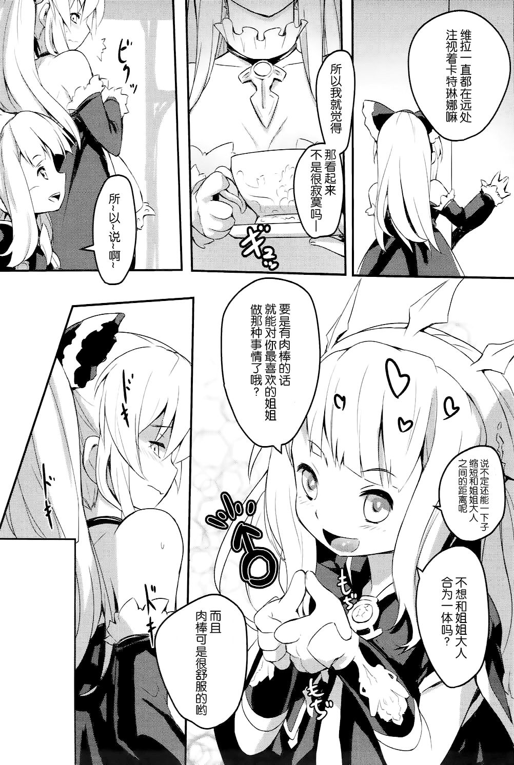 Blonde Dance page 5 full