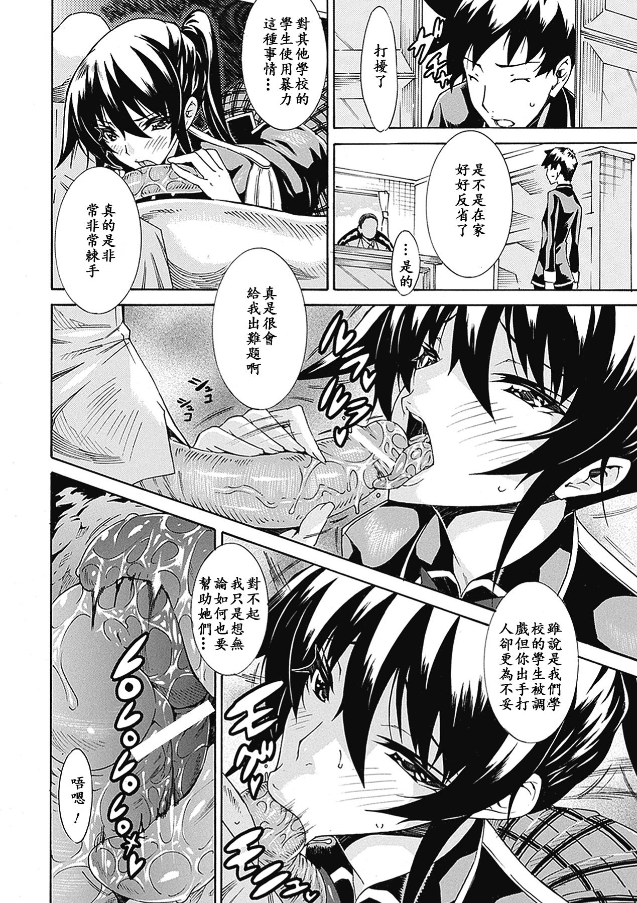 Seiin Shoujo page 10 full