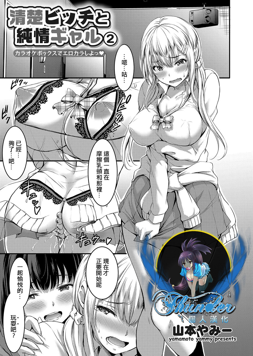 Seiso Bitch to Junjou Gal 2 Karaoke Box de Ero Kara Shiyo page 1 full