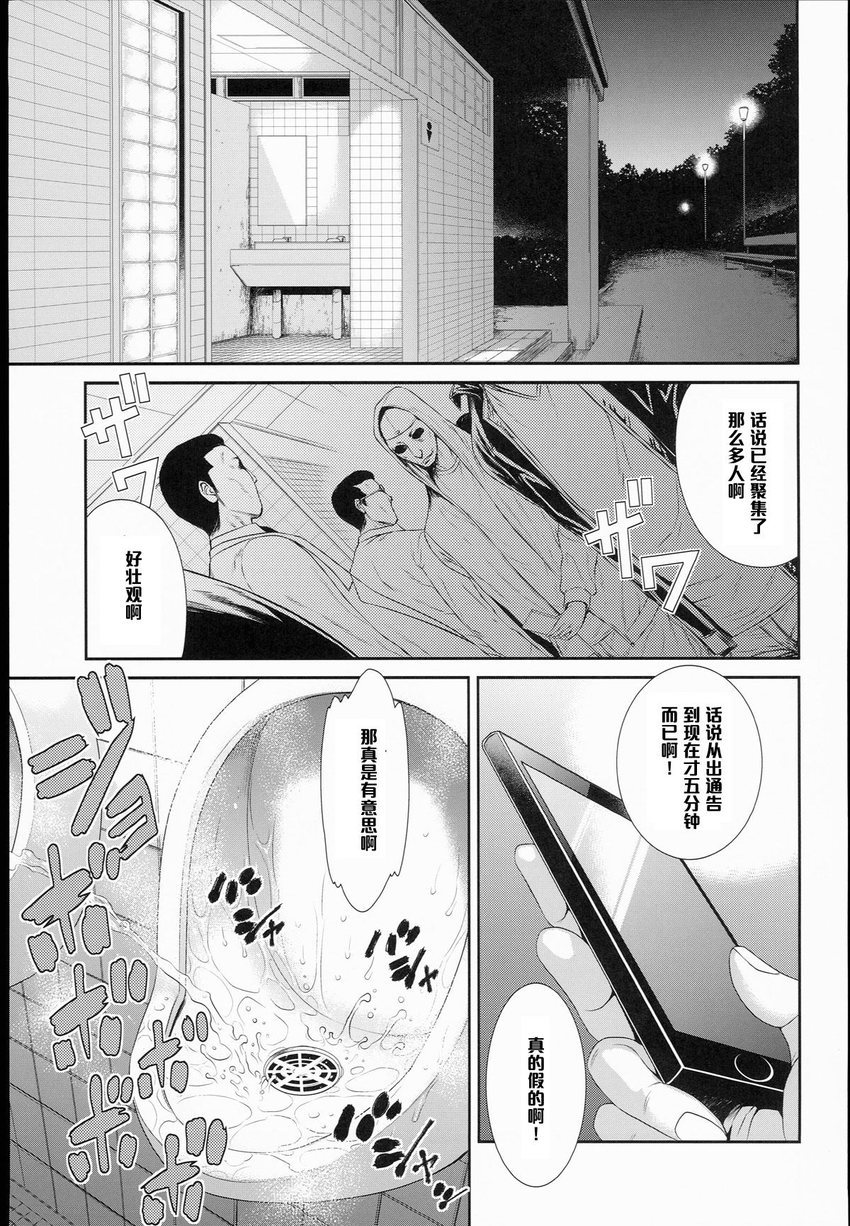 TOKYO Charisma Koushuu Benjo Part. 3 - Tokyo Charismatic Public Lavatory page 3 full