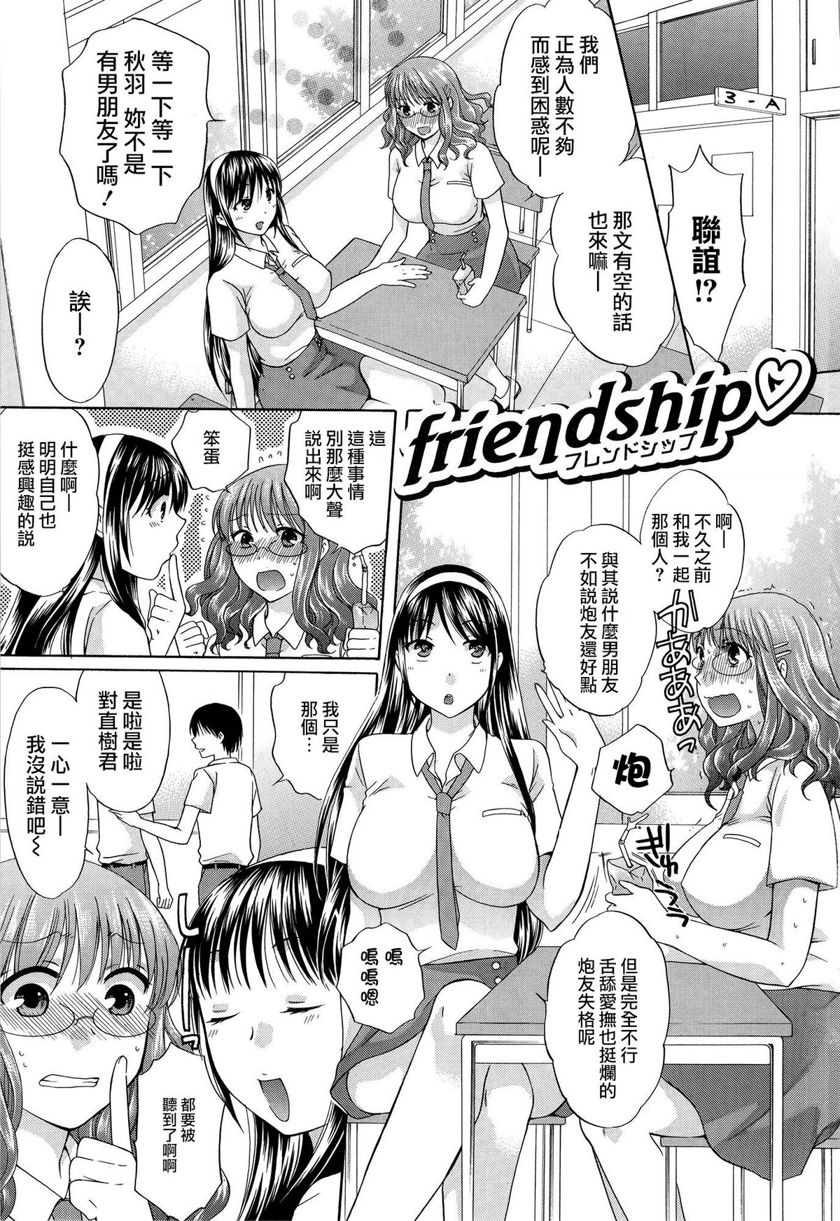 Hachigatu, Kanojo wa Uso wo tsuku. page 8 full