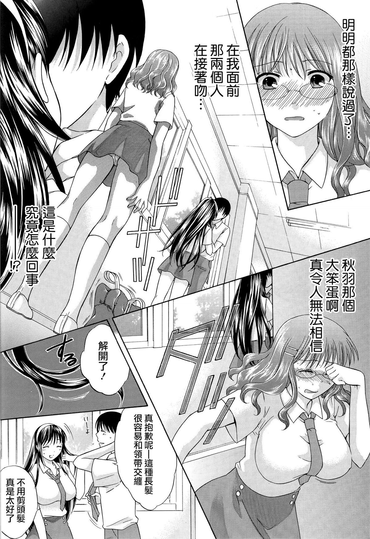 Hachigatu, Kanojo wa Uso wo tsuku. page 9 full