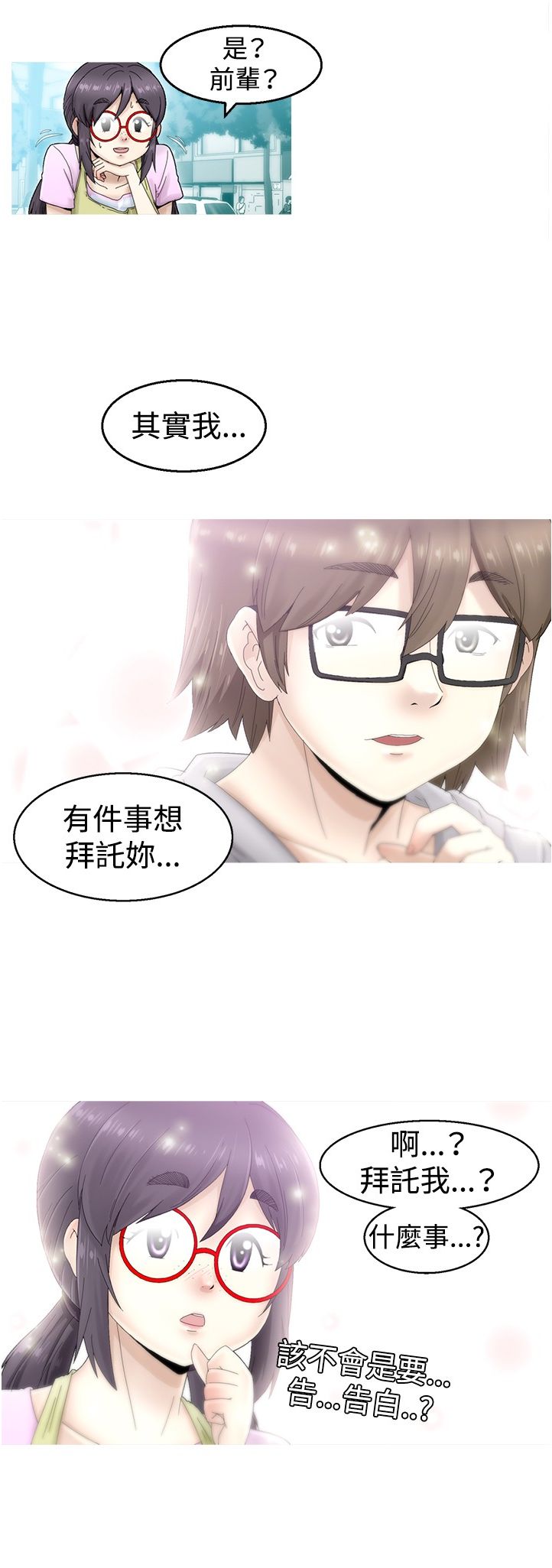 中文韩漫 KEEP THE GIRLS  Ch.0-5 page 3 full