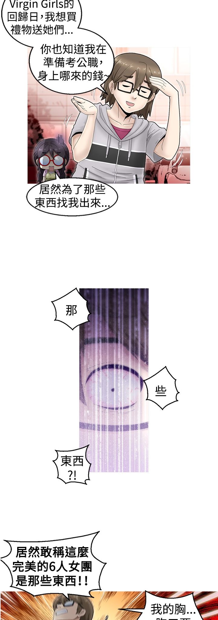 中文韩漫 KEEP THE GIRLS  Ch.0-5 page 5 full